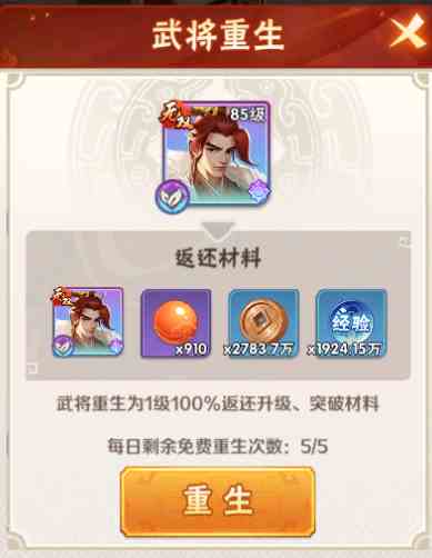 《终末之歌》武将升级升星常见问题答案