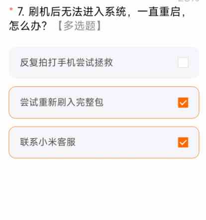 miui14答题测试全部答案
