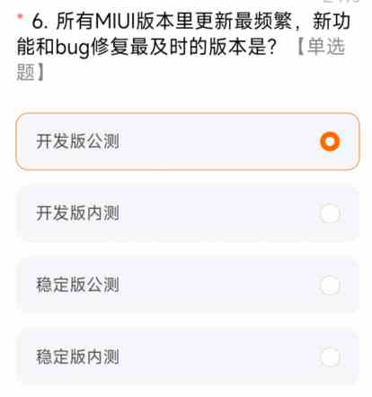 miui14答题测试全部答案