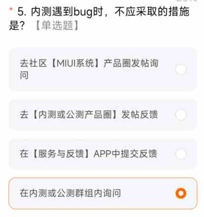 miui14答题测试全部答案