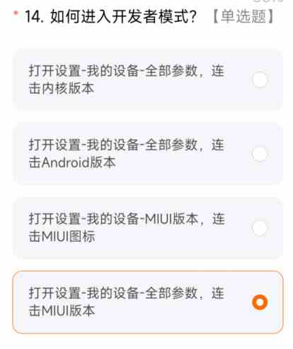 miui14答题测试全部答案