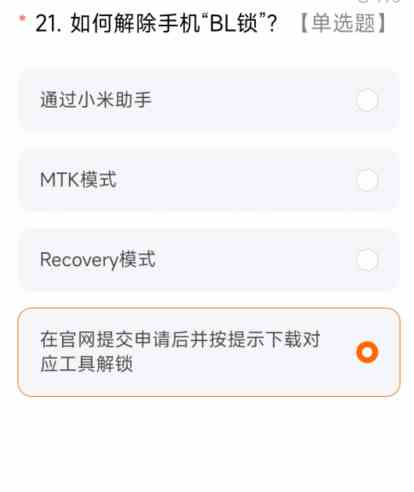 miui14答题测试全部答案