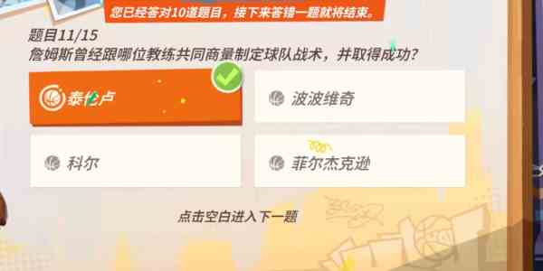 《全明星街球派对手游》詹姆斯趣味答题答案一览