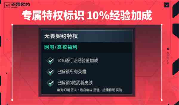 《无畏契约》高校认证显示身份不符解决方法