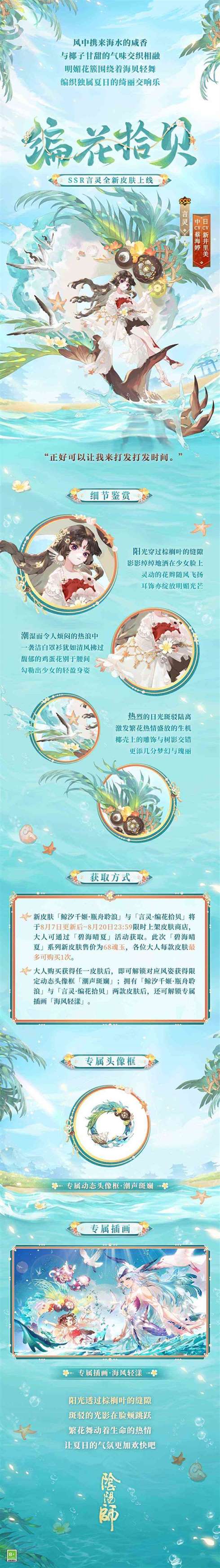 《阴阳师》碧海晴夏系列皮肤获取攻略一览