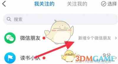 《微信读书》关注我的人查看方法
