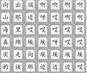 《汉字找茬王》悟空向云端通关攻略