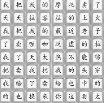 《汉字找茬王》印度卖摩托通关攻略