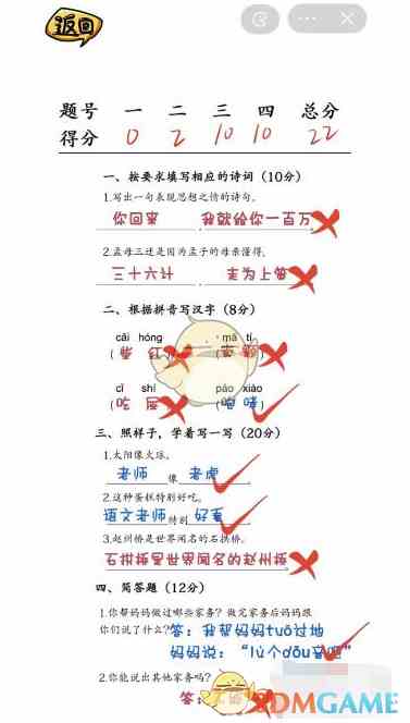 《沙雕日记》血条拉满的试卷通关攻略