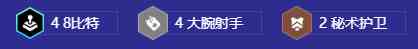 《金铲铲之战》S108比特爆伤库奇阵容推荐