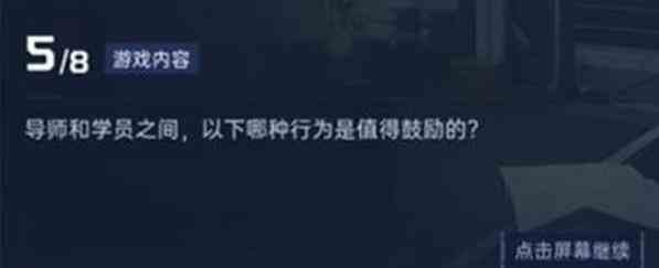 《星球重启》导师认证答案一览