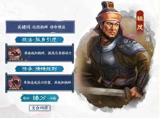 《三国志战棋版》文和乱武赛季新武将祖茂角色一览