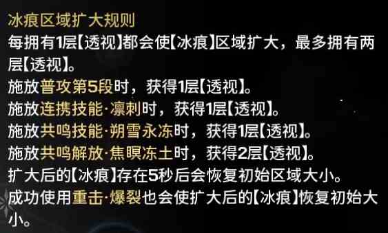 《鸣潮》散华技能效果共鸣链加成一览