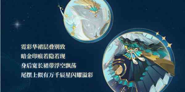 《阴阳师》流光追月神全新联动皮肤一览