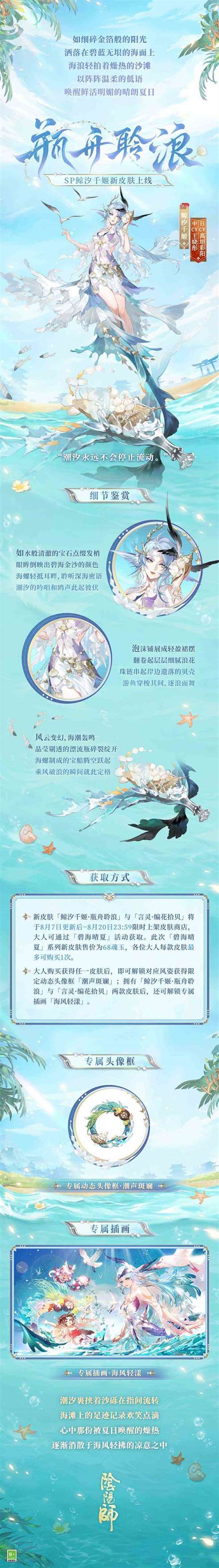 《阴阳师》编花拾贝皮肤获取方法介绍