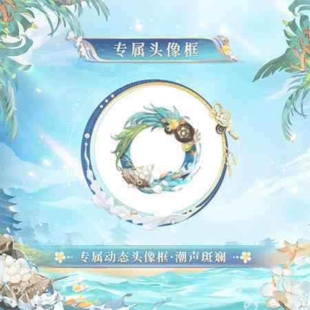 《阴阳师》碧海晴夏系列皮肤获取攻略