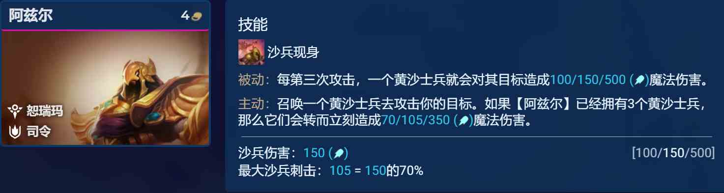 《金铲铲之战》S9.5恕瑞玛司令阵容玩法攻略