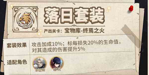 《纳萨力克之王》藏品搭配攻略