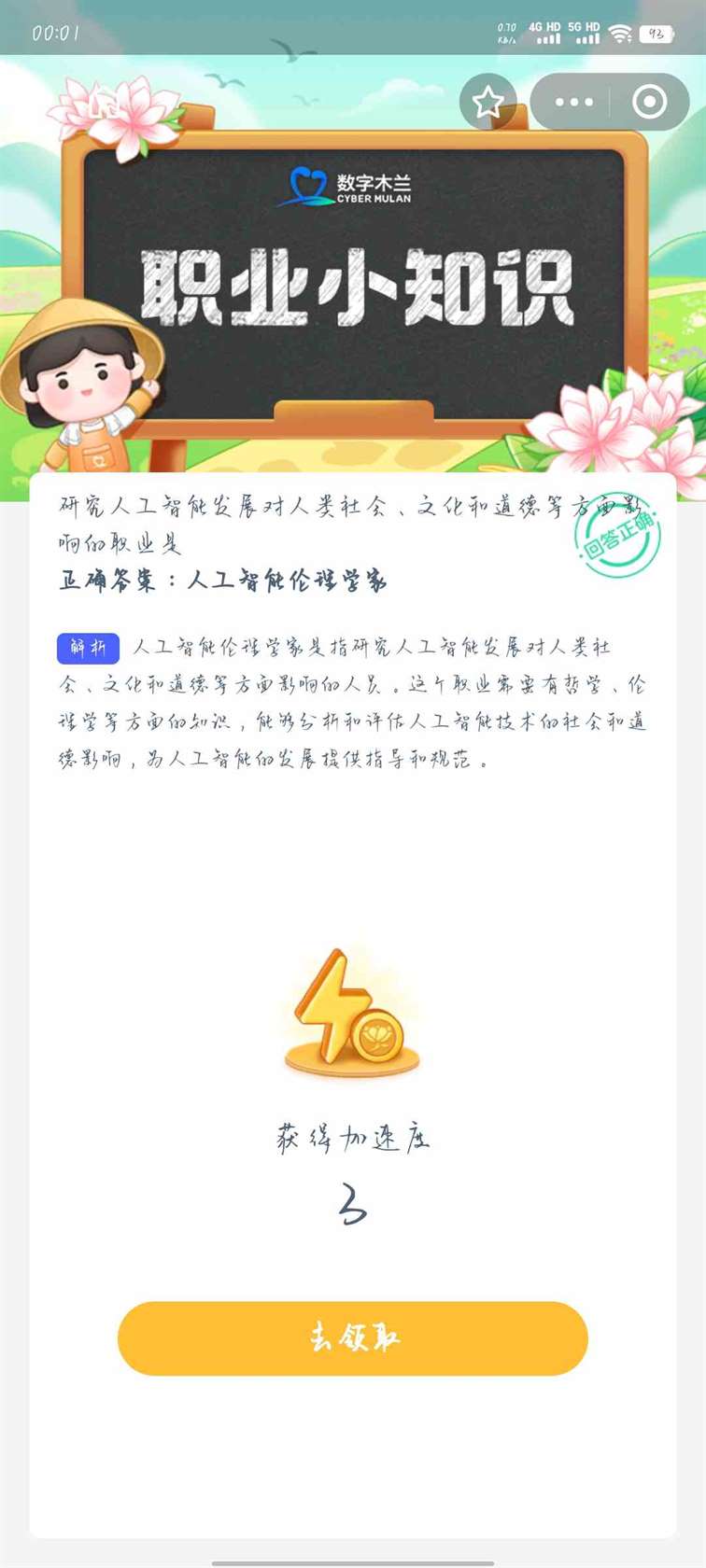 研究人工智能发展对人类社会文化和道德等方面影响的职业是