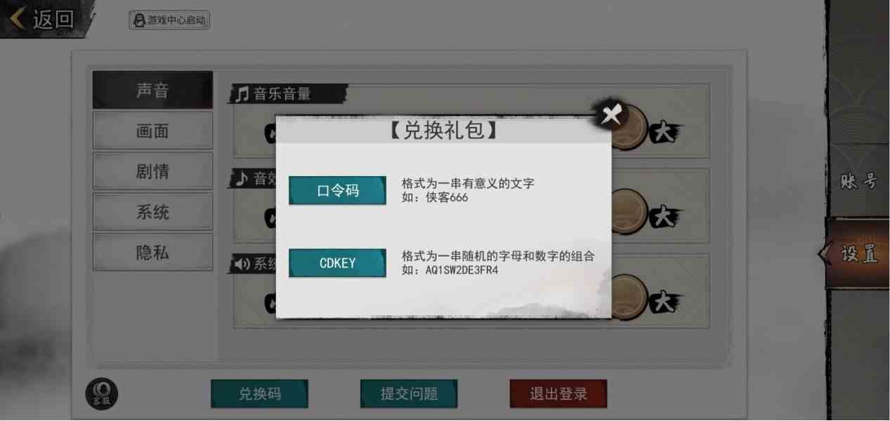 《我的侠客》口令码使用方法介绍