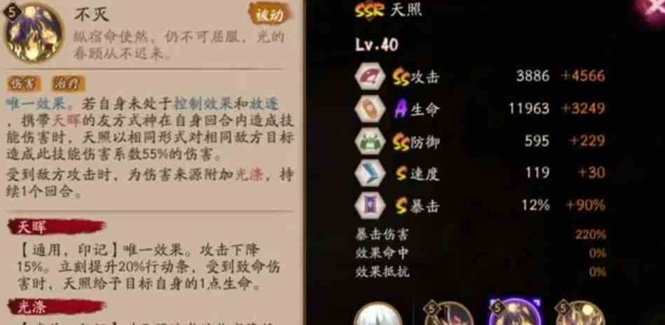 《阴阳师》SSR天照大神玩法攻略