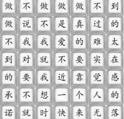 《汉字找茬王》做不到的承诺通关攻略