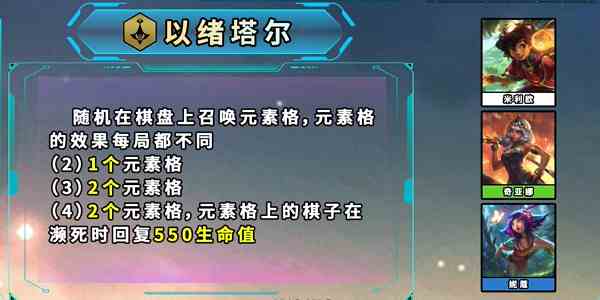 《云顶之弈手游》S9.5新增英雄羁绊介绍