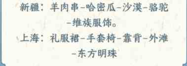 《文字来找茬》省份刻板印象通关攻略