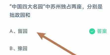 中国四大名园中苏州独占两座，分别是拙政园和