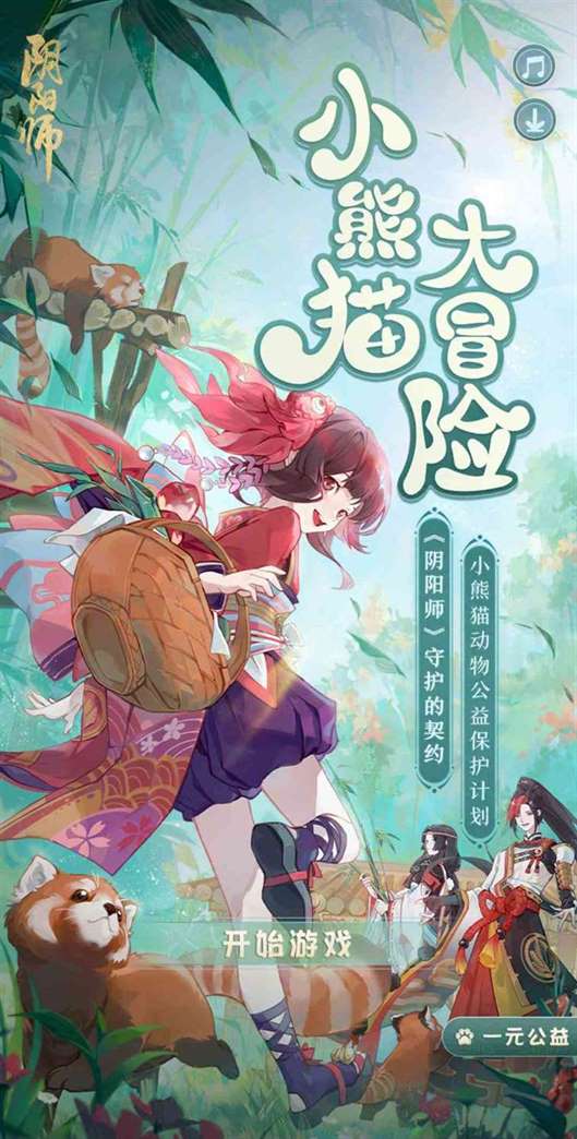 《阴阳师》小熊猫大挑战活动介绍