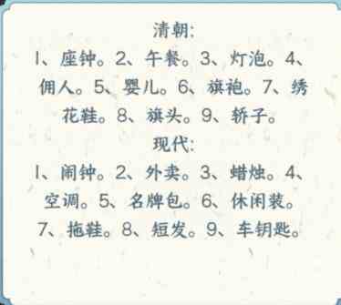 《文字来找茬》现代女性通关攻略