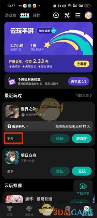 《taptap》云游戏添加到桌面方法