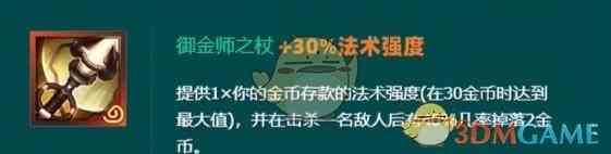 《金铲铲之战》s10奥恩神器介绍一览