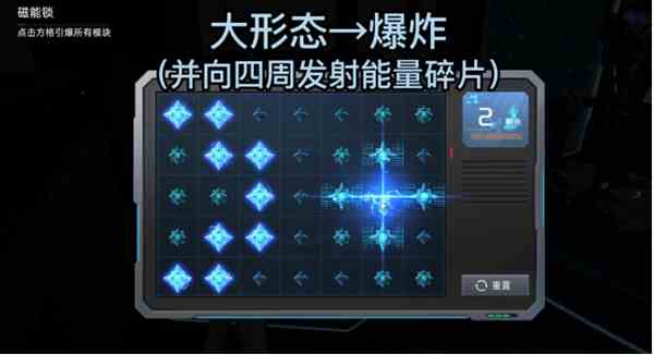 《星球重启》磁能锁解谜攻略
