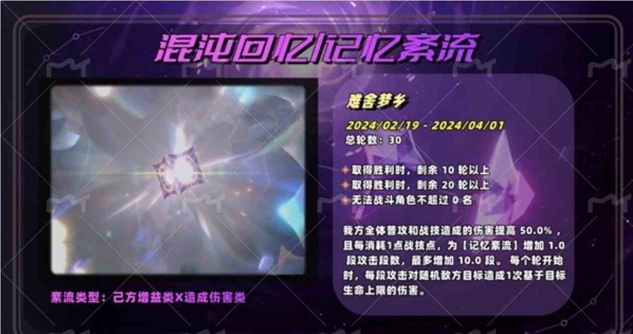 《崩坏：星穹铁道》2.0混沌新增怪物打法