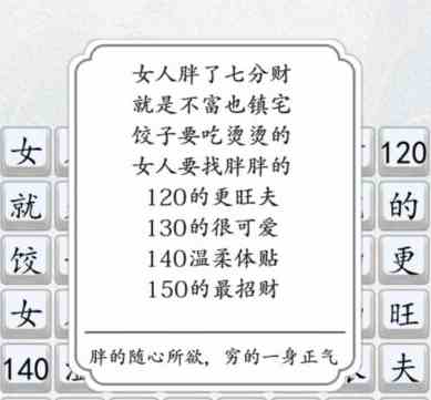 《超级达人》胖点又怎样通关攻略