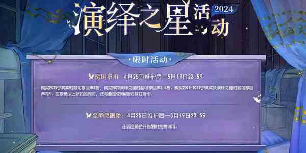 《第五人格》2024演绎之星活动介绍