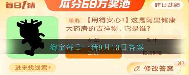 淘宝每日一猜9月13日答案