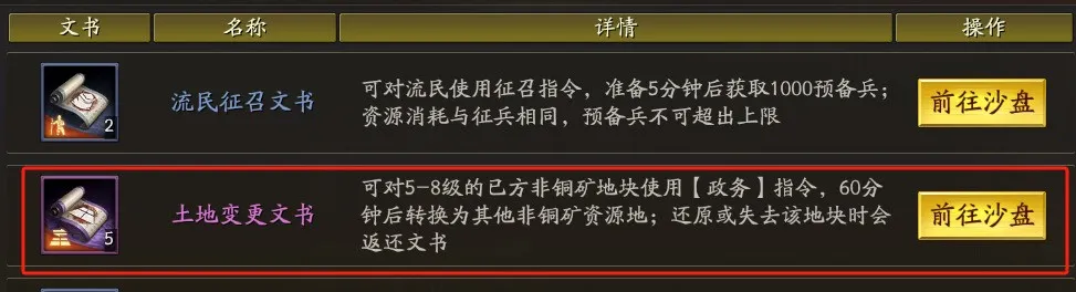 《三国志战略版》文书使用攻略