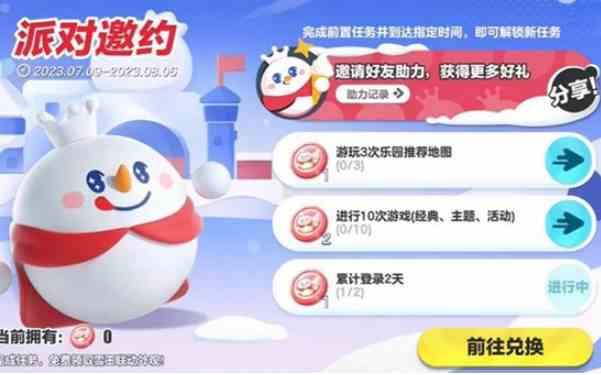 《蛋仔派对》获得蜜雪冰城联动皮肤方法一览