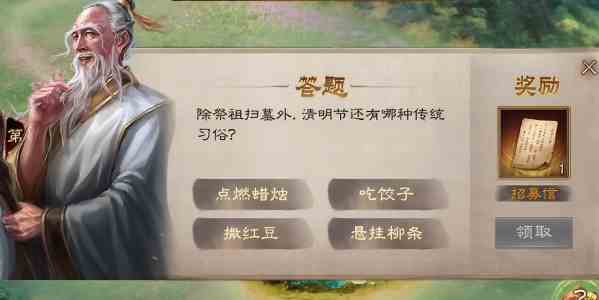 《三国志战棋版》清明踏青第三天攻略