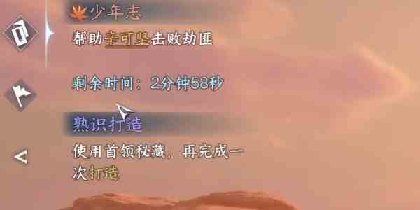 《逆水寒手游》少年志任务完成攻略