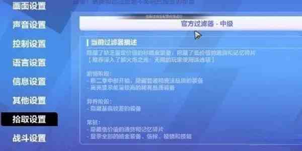 《火炬之光：无限》设置自动捡东西方法