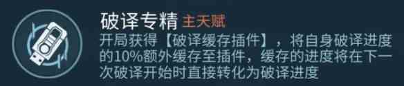 《零号任务》天赋系统玩法攻略