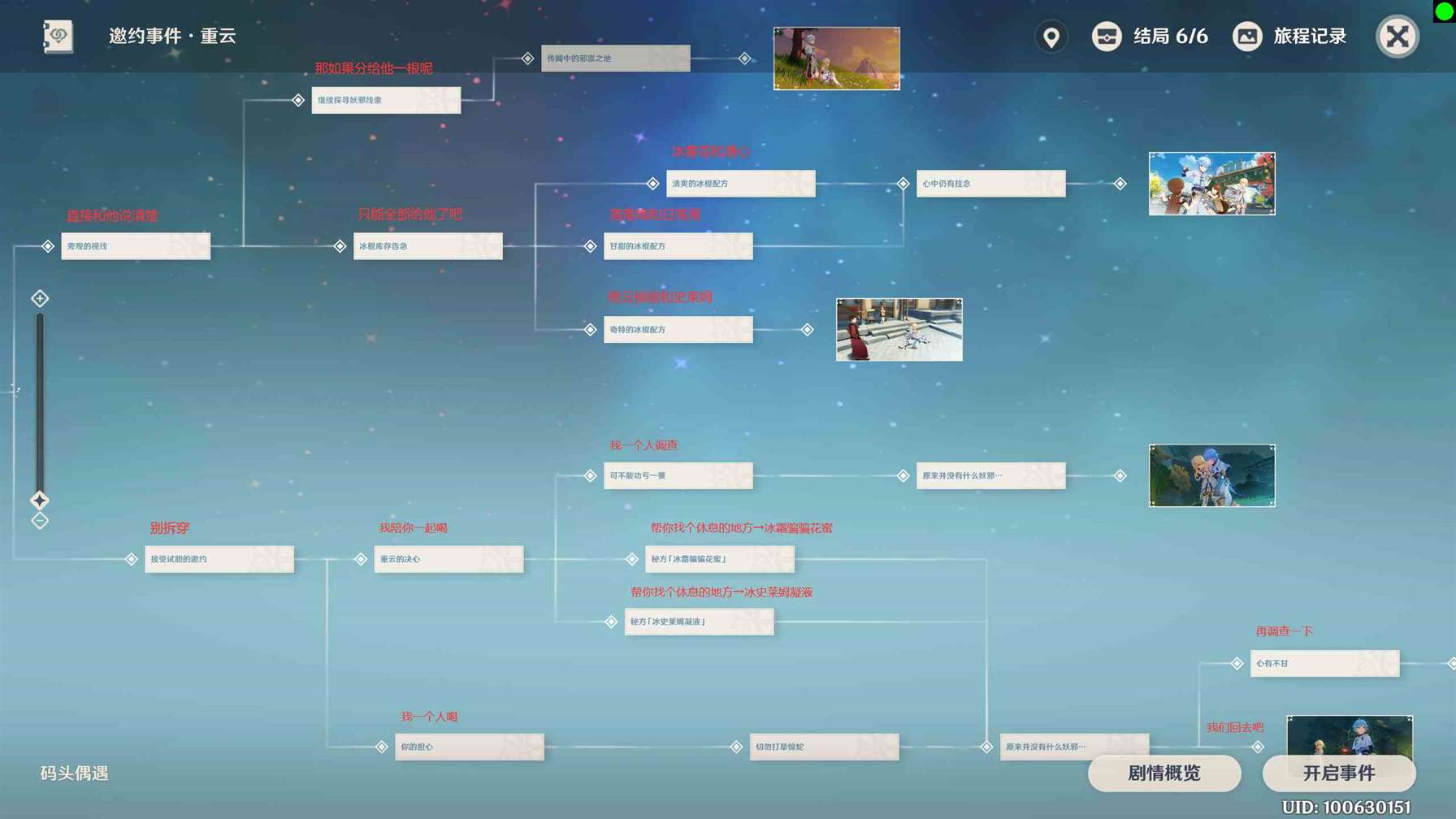 《原神》重云邀约6个结局选择攻略