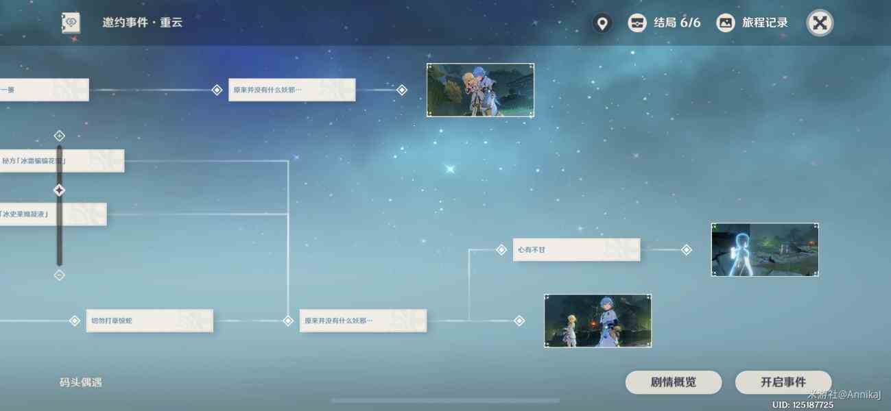 《原神》重云邀约6个结局选择攻略