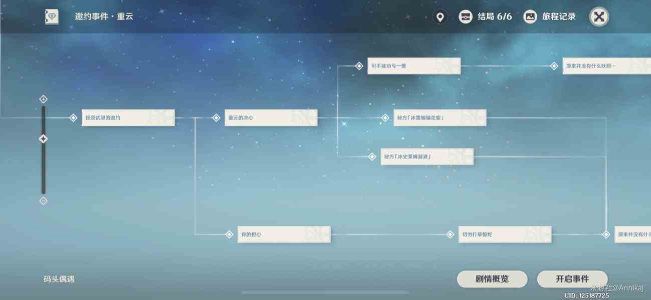 《原神》重云邀约6个结局选择攻略
