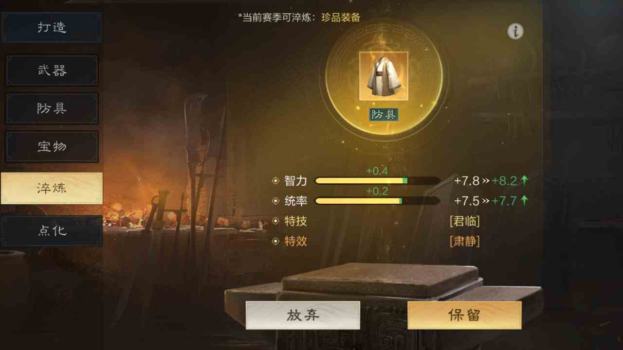 《 三国：谋定天下》装备淬炼攻略