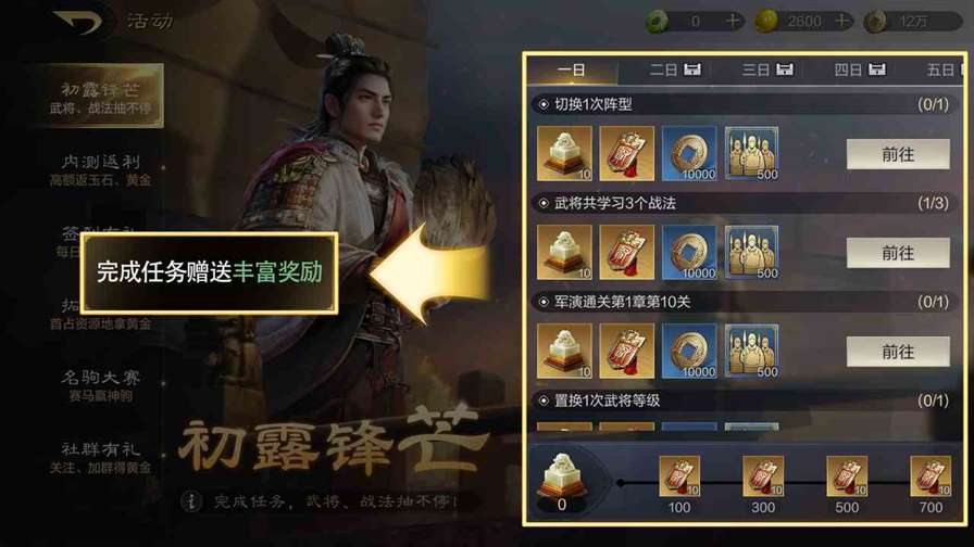 《三国：谋定天下》新手开荒攻略