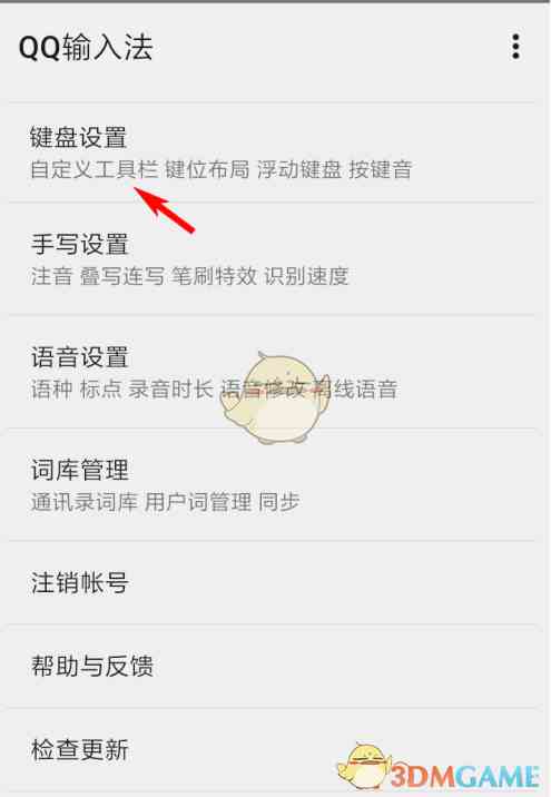 《QQ输入法》按键动效设置方法